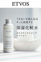 ETVOS 高效保濕潤膚液 Moisturizing Lotion 150mL