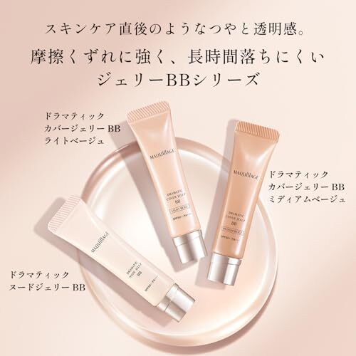 MAQuillage Dramatic Cover Jelly BB 光感凝凍 BB 霜 SPF50+ PA+++ 30g