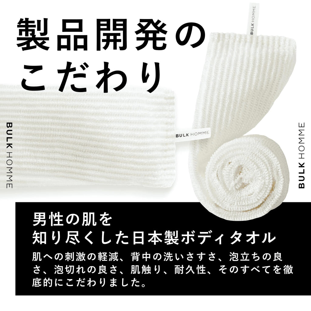 BULK HOMME 全身沐浴毛巾 The Body Towel