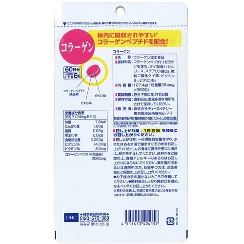 DHC 膠原蛋白（60日）