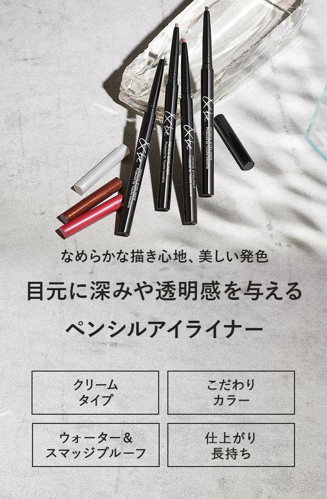 [新色] &be 眼線筆 Pencil Eyeliner