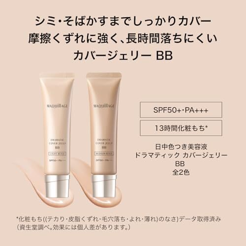 MAQuillage Dramatic Cover Jelly BB 光感凝凍 BB 霜 SPF50+ PA+++ 30g