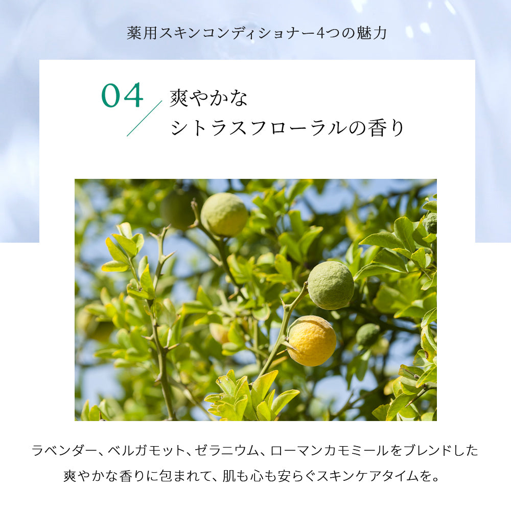 chant a charm 藥用護膚調理液 Skin Conditioner 150mL