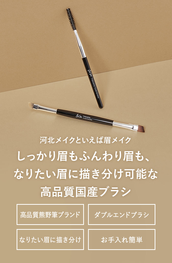 &be 熊野筆 雙頭眉掃