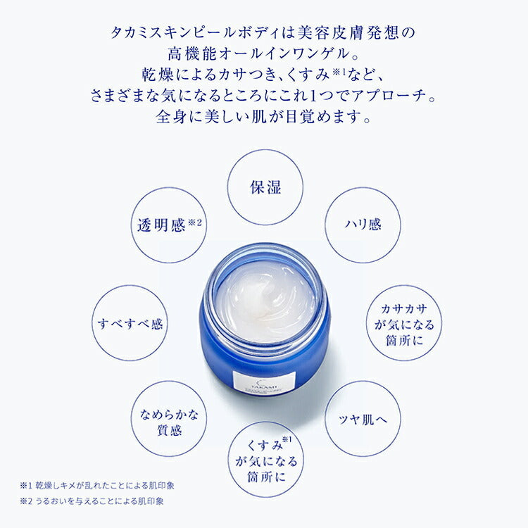 Takami 皮膚去角質身體磨砂膏 200g