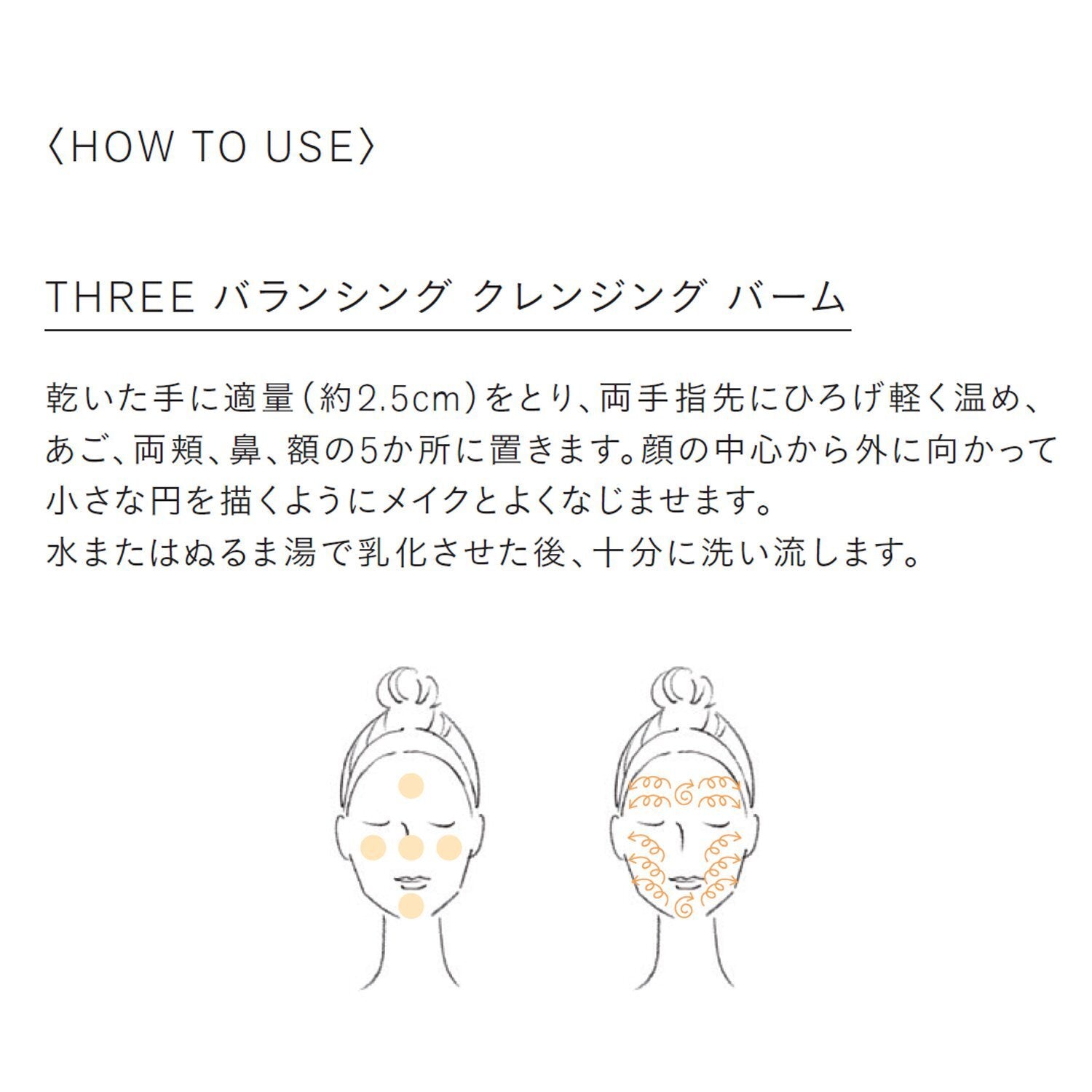 THREE 平衡卸妝膏 Balancing Cleansing Balm 90g
