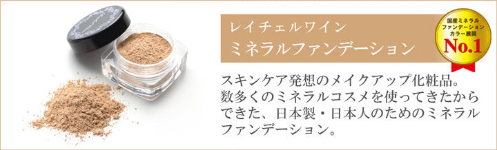 Rachel Wine 輕透礦物粉底 SPF27 PA+++