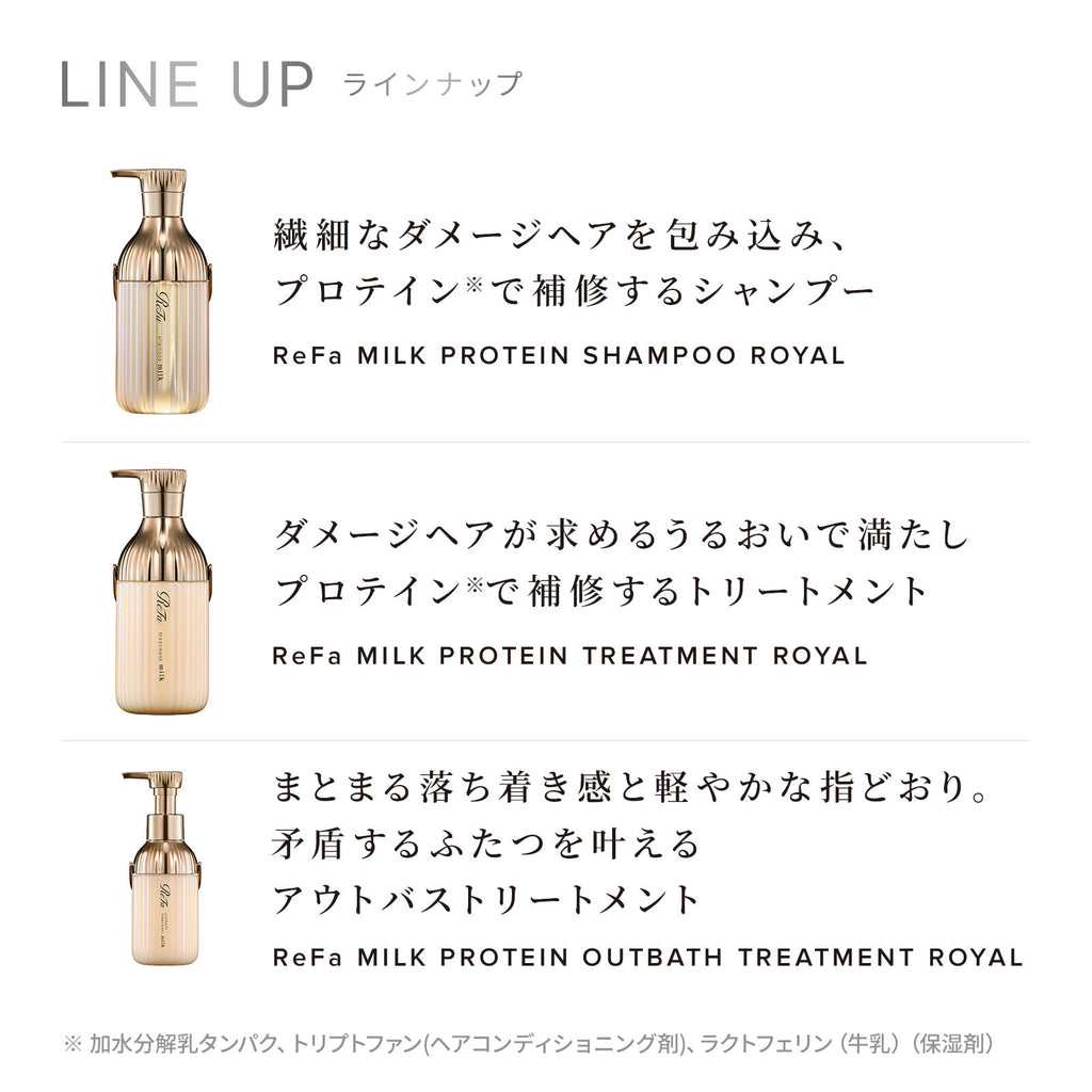 ReFa 牛奶蛋白皇室系列 洗頭水／護髮素 Milk Protein Royal Shampoo/Treatment 500mL/500g