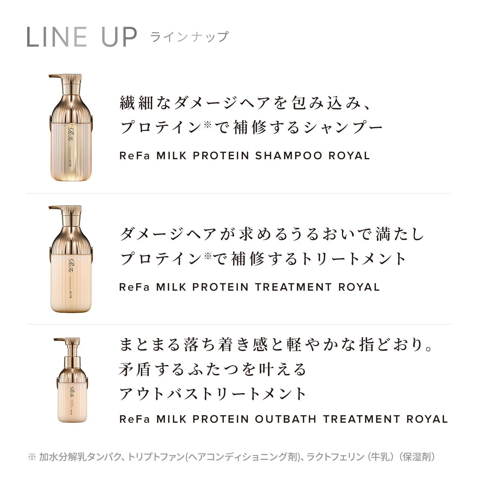 ReFa 牛奶蛋白皇室系列 洗頭水／護髮素 Milk Protein Royal Shampoo/Treatment 500mL/500g