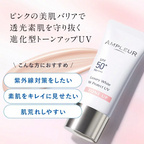 AMPLEUR *調色* 粉嫩亮膚物理防曬乳 30g SPF50+ PA++++ Luxury White W Protect UV Tone-Up