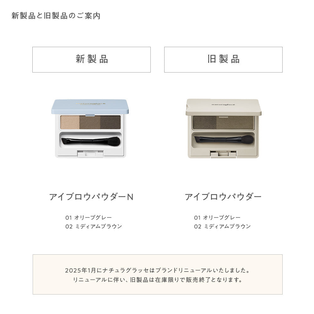 naturaglace 三色眉粉 N Eyebrow Powder N