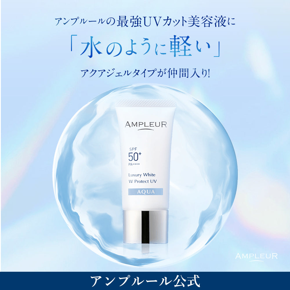 現貨]Ampleur Luxury White W Protect UV AQUA 防曬｜香港｜3件包速遞