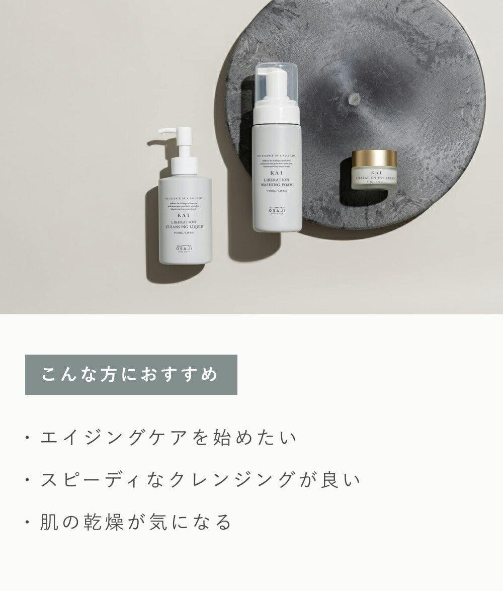 OSAJI KAI 抗老化卸妝液 Cleansing Liquid 150mL