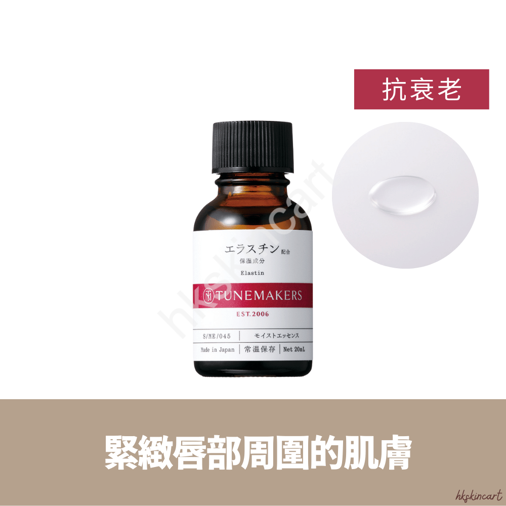 TUNEMAKERS 彈性蛋白 20mL Elastin