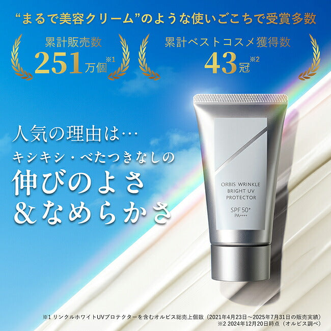 ORBIS 抗皺亮白防曬霜 N Wrinkle Bright UV Protector N SPF50+ PA++++ 50g