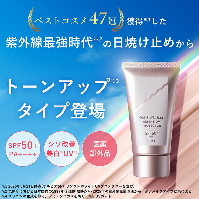 ORBIS 抗皺亮白防曬霜 N Wrinkle Bright UV Protector N SPF50+ PA++++ 50g