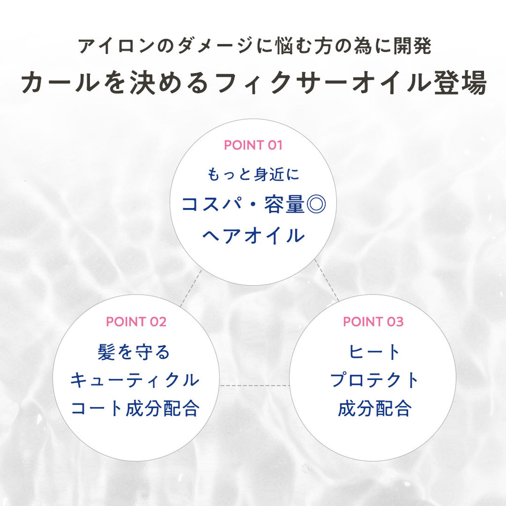 plus eau 鎖捲造型護髮油 Curl Fix Oil 110mL