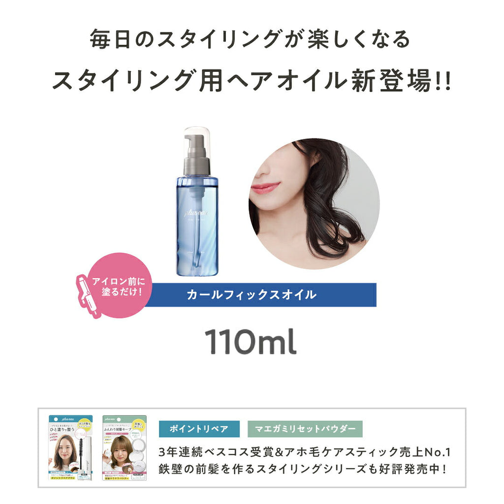 plus eau 鎖捲造型護髮油 Curl Fix Oil 110mL