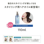 plus eau 鎖捲造型護髮油 Curl Fix Oil 110mL