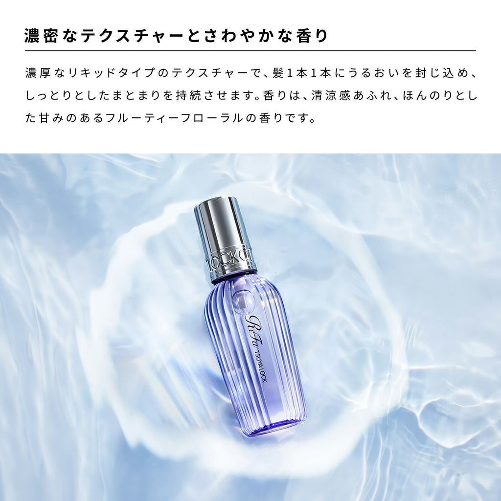ReFa 水光鎖水護髮油 TSUYA LOCK 100mL