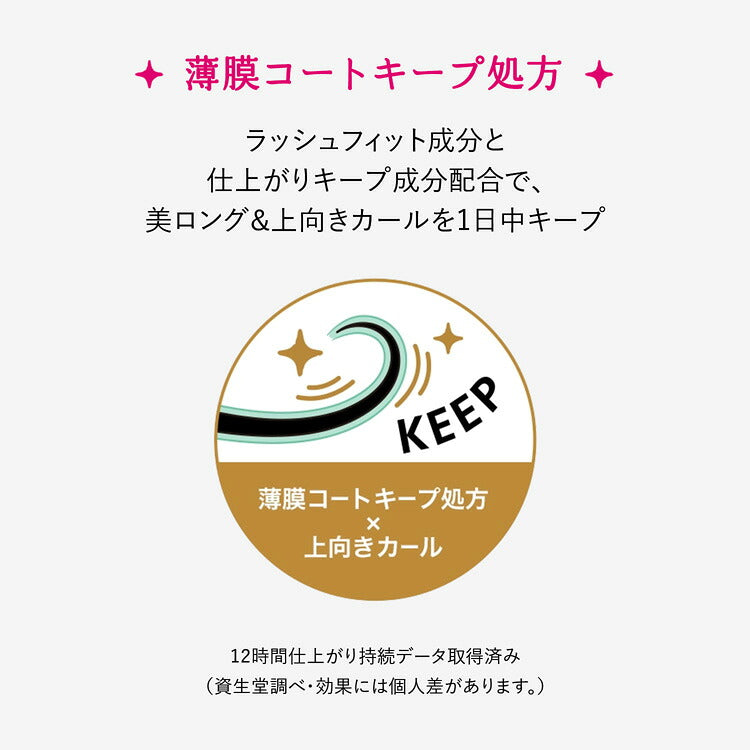 MAJOLICA MAJORCA 卷翘纤长睫毛底霜 Lash Silhouette Keeper 透视黑 6g