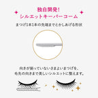 MAJOLICA MAJORCA 卷翘纤长睫毛底霜 Lash Silhouette Keeper 透视黑 6g
