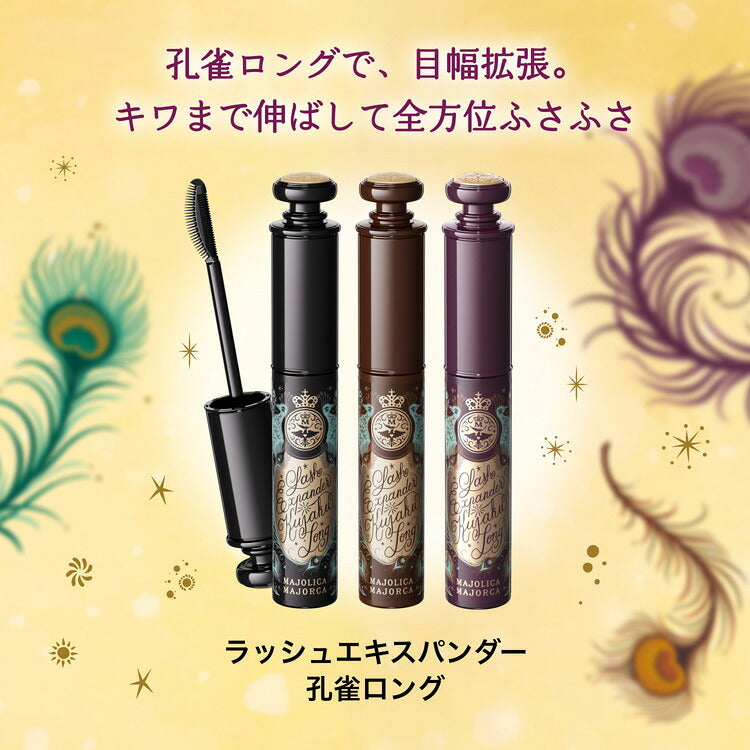 MAJOLICA MAJORCA 孔雀全方位纖長防水睫毛膏 Lash Expander Kujaku Long 6g