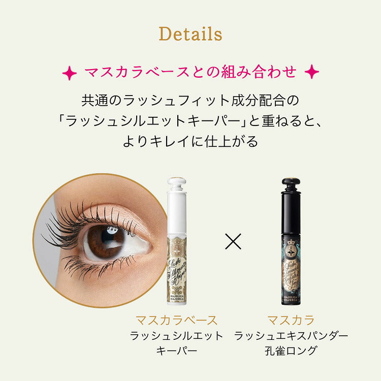 MAJOLICA MAJORCA 孔雀全方位纖長防水睫毛膏 Lash Expander Kujaku Long 6g
